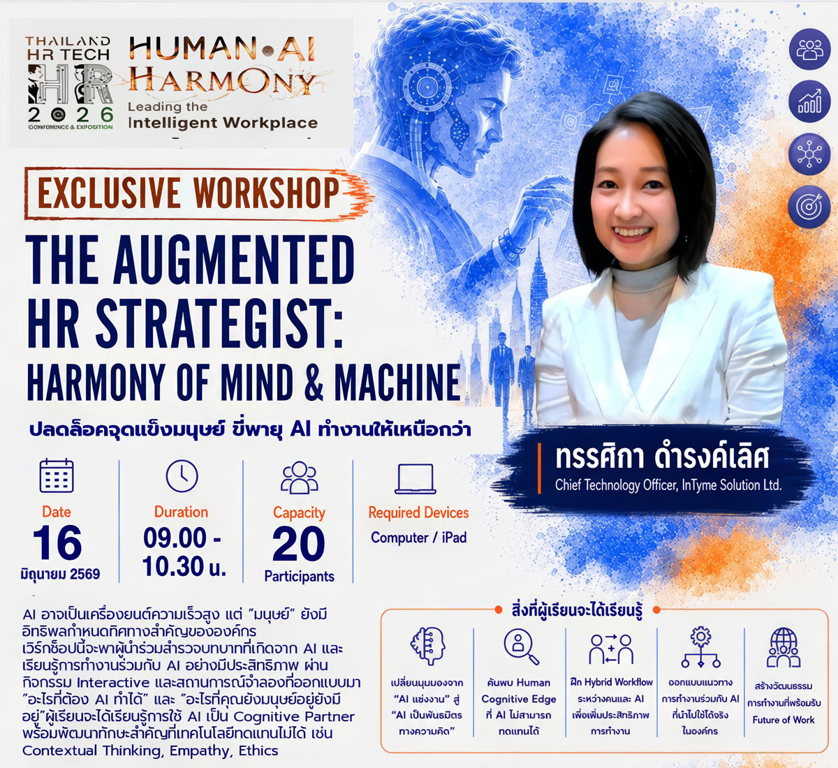 AI for Talent Acquisition: คัดคนเก่งด้วย AI