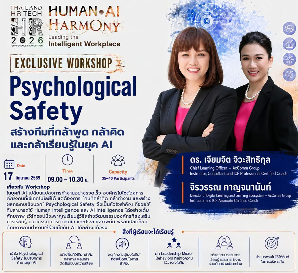 Data Privacy & PDPA สำหรับงาน HR