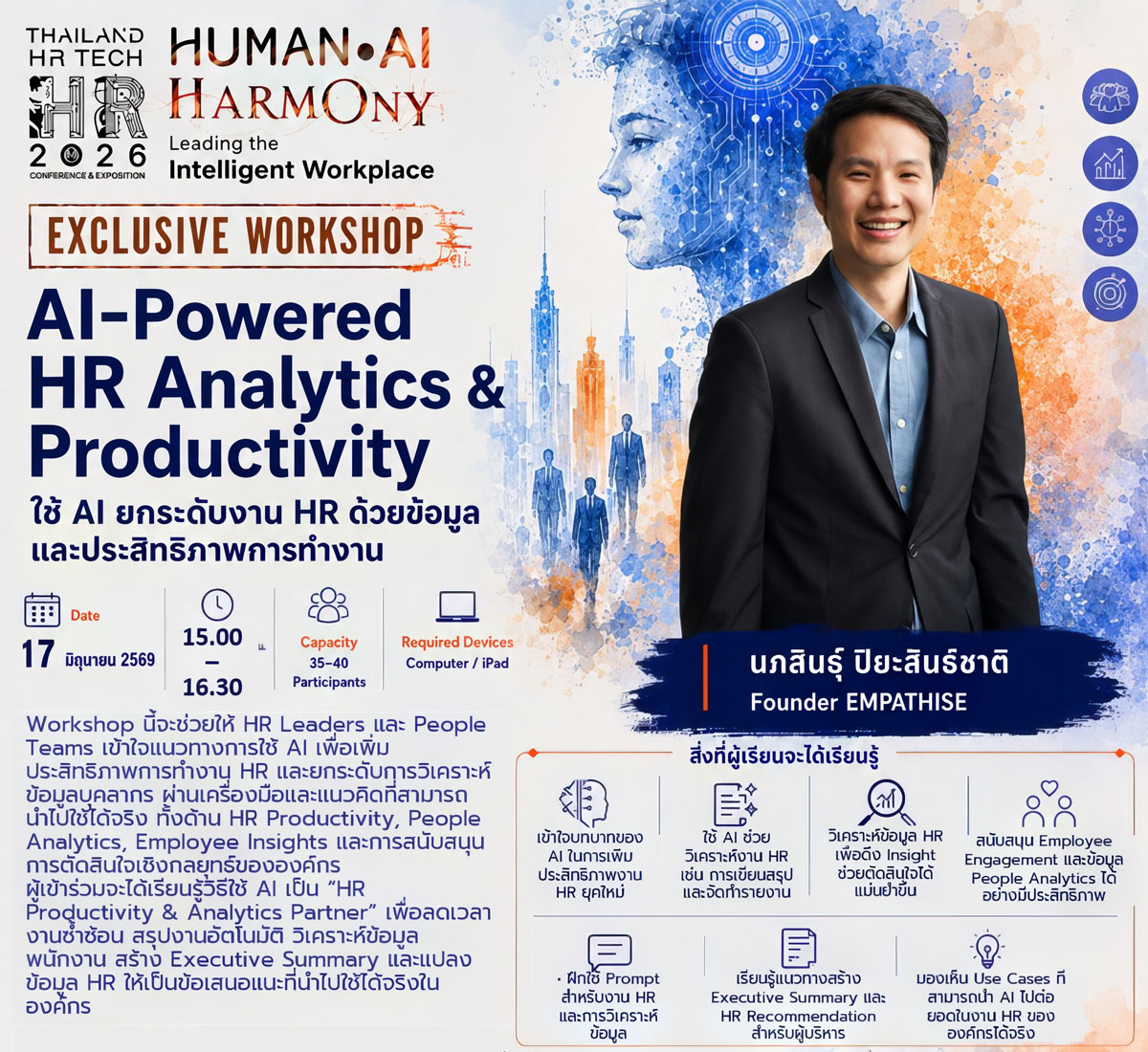 Hybrid Work: นโยบายและเครื่องมือ